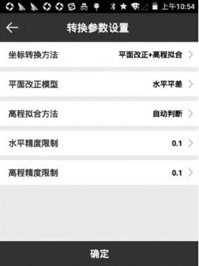 WGS-84轉換施工測量坐標系，使用UFO U5 RTK 手簿軟件UFOPad如何轉換參數？