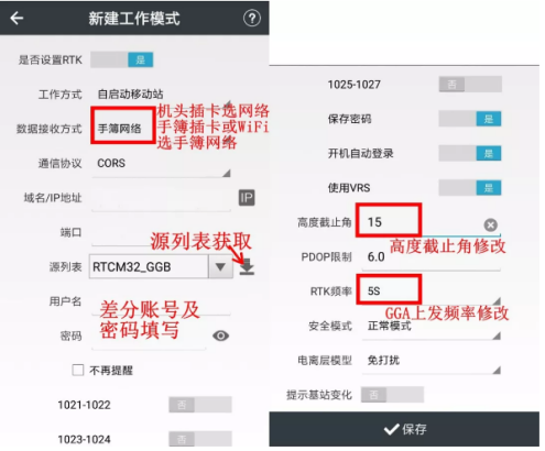 華測網(wǎng)絡RTK工作模式設置和連接cors賬號的操作步驟