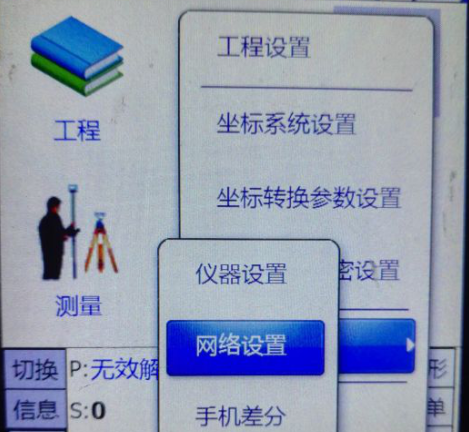 【圖文教程】南方X3手簿連接cors賬號怎么操作?