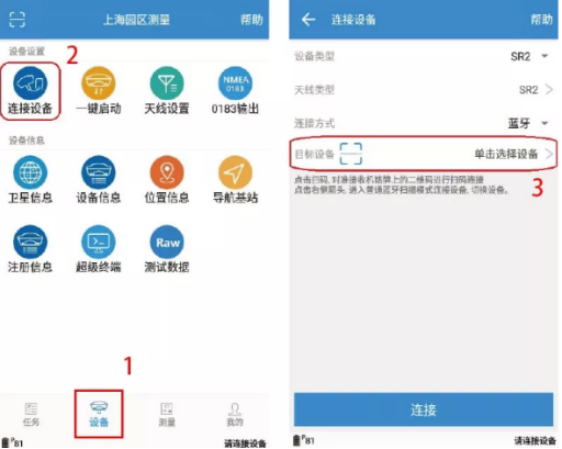 【圖文教程】sr3 RTK連接cors賬號應該怎么操作?