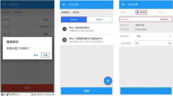 【圖文教程】如何用司南RTK連接cors來進(jìn)行測量？