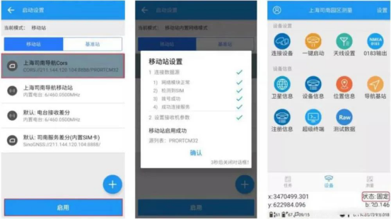 【圖文教程】如何用司南RTK連接cors來進(jìn)行測量？