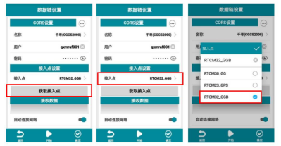 使用UFO RTK手簿軟件UFOpad連接cors賬號(hào)的簡要教程