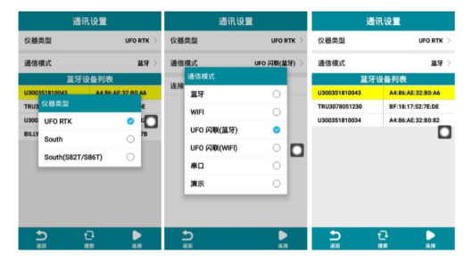 使用UFO RTK手簿軟件UFOpad連接cors賬號(hào)的簡要教程