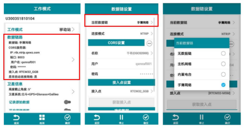 使用UFO RTK手簿軟件UFOpad連接cors賬號(hào)的簡要教程