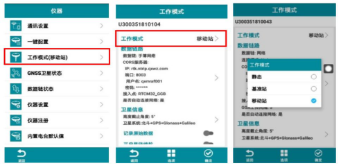 使用UFO RTK手簿軟件UFOpad連接cors賬號(hào)的簡要教程