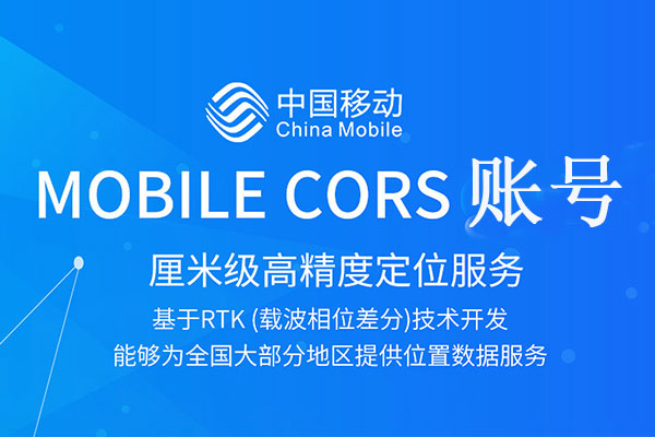 中國移動cors覆蓋新疆吐魯番市和鄯善縣嗎？