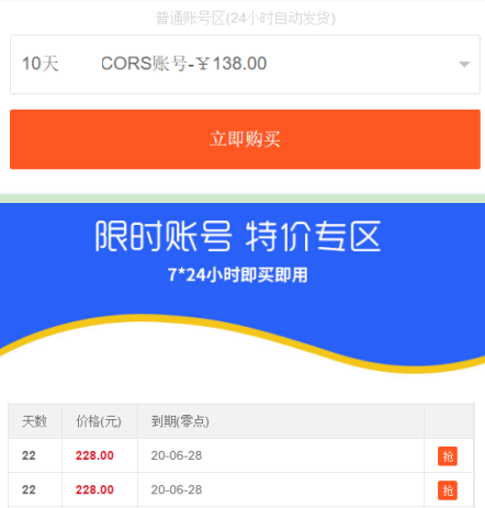 cors賬號(hào)購(gòu)買(mǎi)