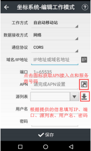 【圖文教程】華測i90慣導(dǎo)RTK連接cors賬號步驟流程