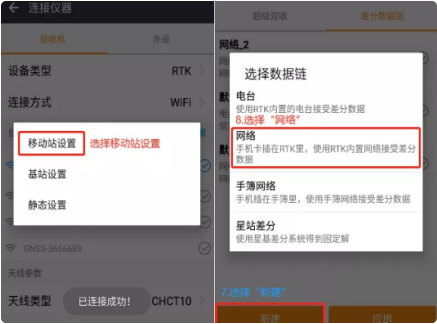 華測e91cors設置如何設置？華測華易E91 智能 RTK設置cors方法