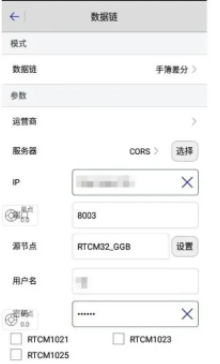 【中海達iRTK10教程】中海達iRTK10連接cors流程介紹