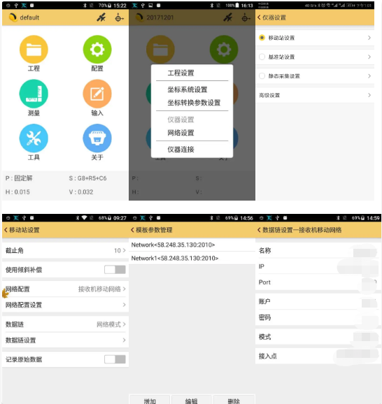 南方極點RTk CORS連接步驟,一共2大步【圖文教程】