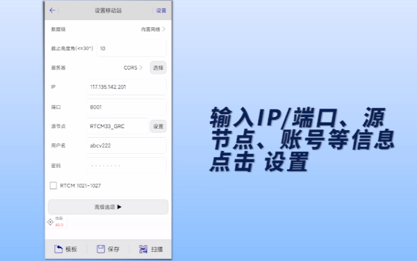 中海達(dá)RTK連接中國(guó)移動(dòng)高精度CORS步驟方法,大致有3步