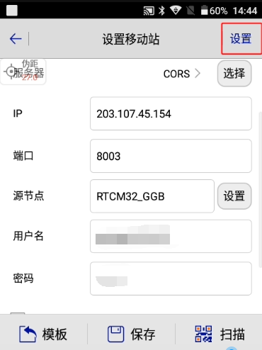 中海達(dá)網(wǎng)絡(luò)cors連接步驟,6步快速設(shè)置