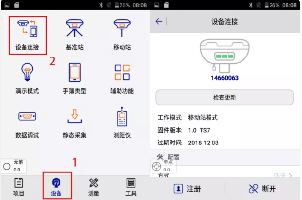 中海達(dá)網(wǎng)絡(luò)cors連接步驟,6步快速設(shè)置