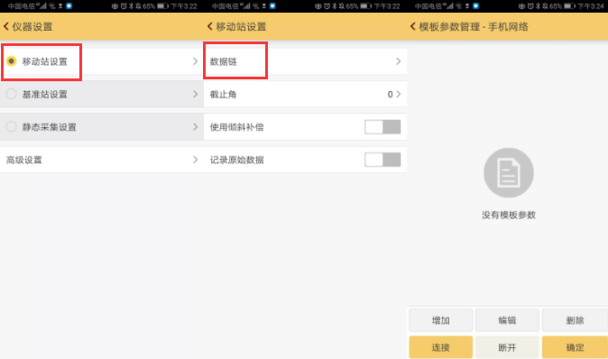 【圖文教程】南方s82 cors賬號設置流程,主要有2大步