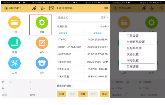【圖文教程】南方s82 cors賬號設置流程,主要有2大步