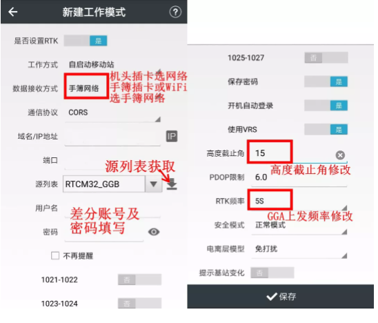 華測慣導rtk連接CORS如何進行參數轉換?