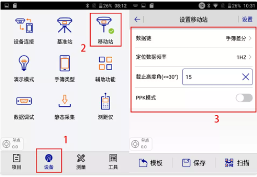 中海達“小蝶” V200 RTK連接cors步驟,3大步快速完成