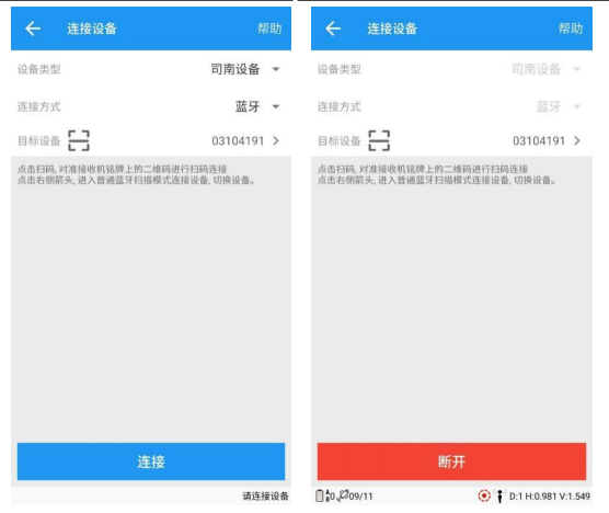 司南rtk藍牙怎么連接？司南rtk連接方式介紹