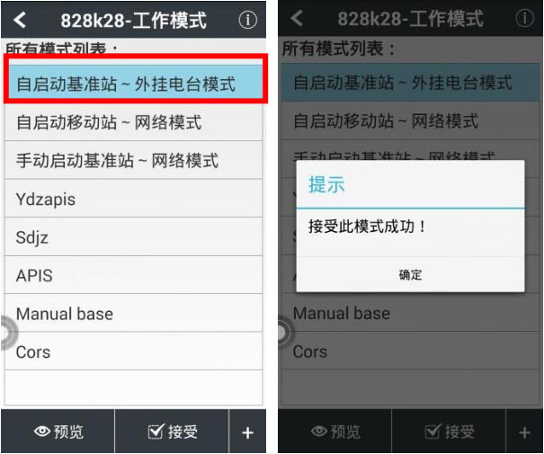 華測(cè)rtk工作模式設(shè)置方法,內(nèi)置電臺(tái)、CORS、外掛電臺(tái)以及網(wǎng)絡(luò) 1+N等四種模式都有