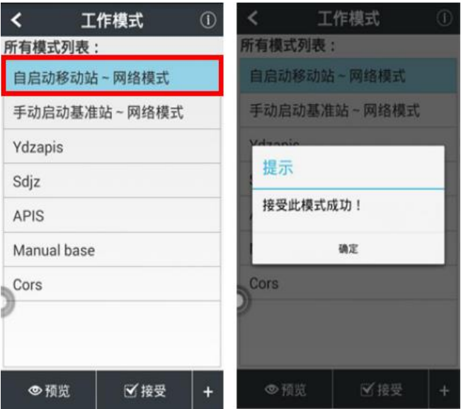 華測(cè)rtk工作模式設(shè)置方法,內(nèi)置電臺(tái)、CORS、外掛電臺(tái)以及網(wǎng)絡(luò) 1+N等四種模式都有