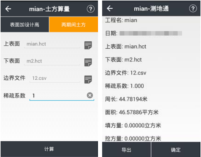 華測rtk測土方量的步驟教程,一共2大步
