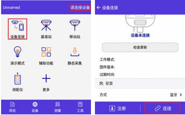 中海達F61 Plus GNSS RTK連接CORS設置步驟，只需三大步