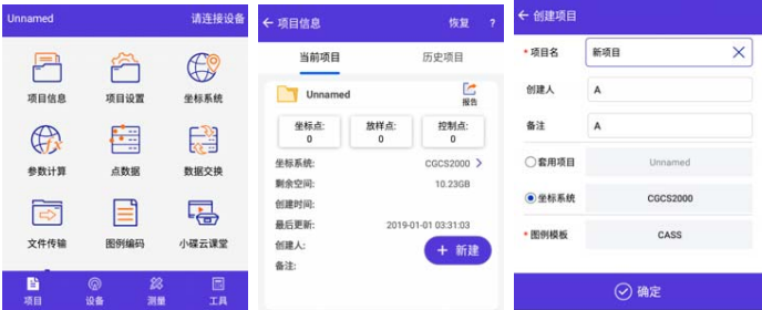 中海達F61 Plus GNSS RTK連接CORS設置步驟，只需三大步
