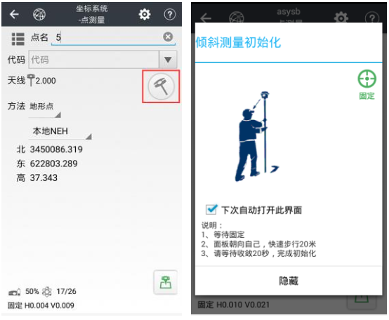 RTK傾斜測量怎么開啟？只需3步快速開啟
