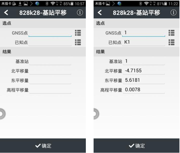 華易E93慣導(dǎo)版口袋RTK基站平移步驟,只需3步