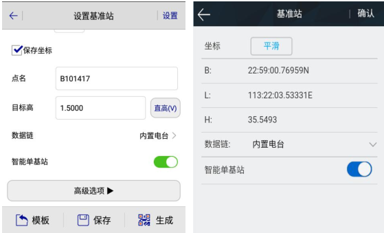 【圖文教程】海星達RTK主機工作模式設置教程
