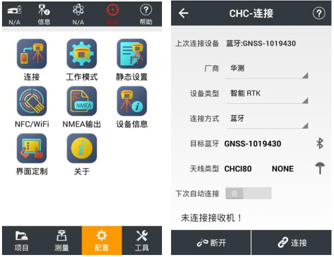 【圖文教程】華測T10連接手薄教程，2步快速連接