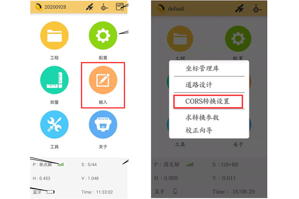 【圖文教程】工程之星cors轉換設置教程,只需3步快速設置