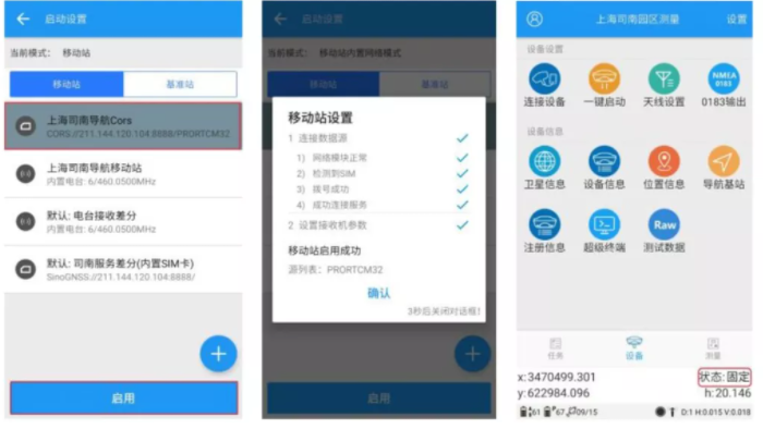 【圖文教程】司南RTK cors測量模式進行測量步驟教程，點校正/點測量/點放樣都有