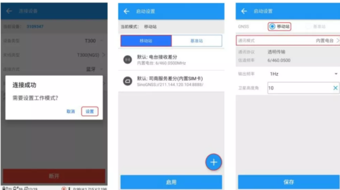 【圖文教程】司南RTK cors測量模式進行測量步驟教程，點校正/點測量/點放樣都有