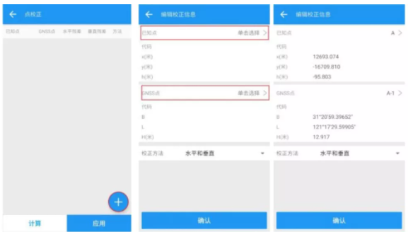 【圖文教程】司南RTK cors測量模式進行測量步驟教程，點校正/點測量/點放樣都有