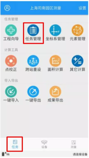 【圖文教程】司南RTK cors測量模式進行測量步驟教程，點校正/點測量/點放樣都有