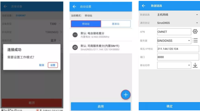 【圖文教程】司南T300 RTK連接cors設置教程