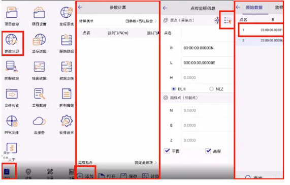 中海達rtk怎么參數轉換?2個控制點參數轉換方法