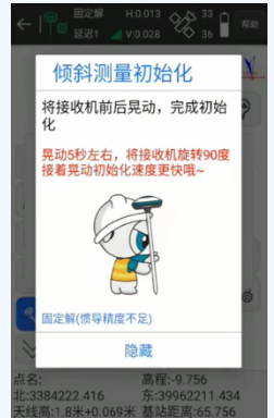 UFO U3?Pro?RTK移動(dòng)站CORS模式進(jìn)行慣導(dǎo)傾斜測(cè)量教程，主要分為4大步