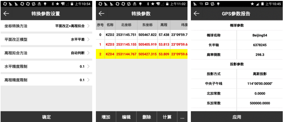 思拓力rtk如何參數轉換?思拓力rtk參數轉換步驟教程