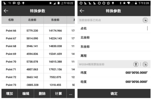 思拓力rtk如何參數轉換?思拓力rtk參數轉換步驟教程