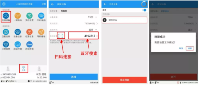 司南N6慣導RTK連接CORS達到固定解的步驟,2步快速完成