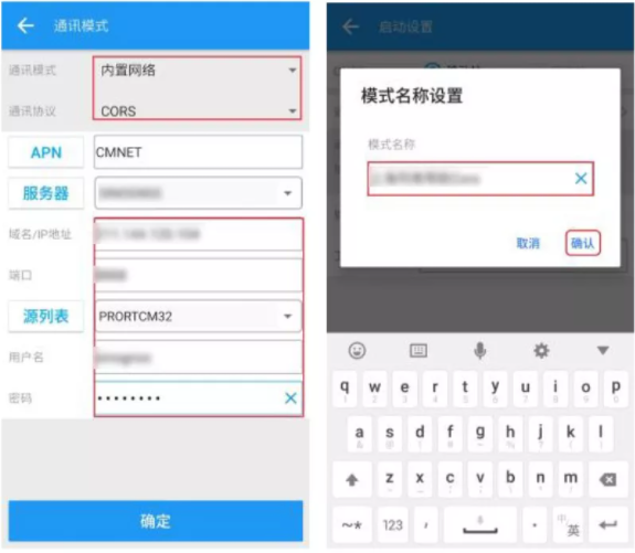 司南N6慣導RTK連接CORS達到固定解的步驟,2步快速完成