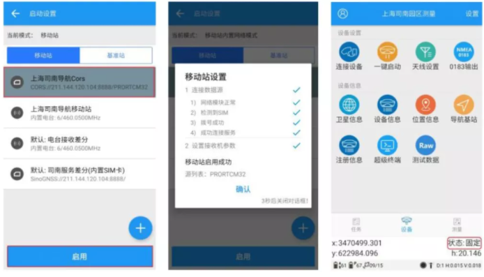 司南N6慣導RTK連接CORS達到固定解的步驟,2步快速完成