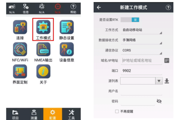 華測X12慣導RTK連接CORS步驟教程,圖文并茂,2步完成