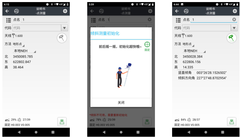 華測M8慣導RTK使用CORS進行傾斜測量,看完你就懂了