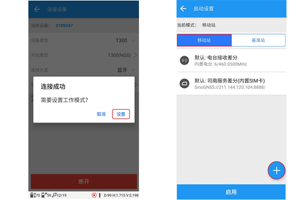 司南RTK設置CORS模式全步驟,一共2步,輕松設置