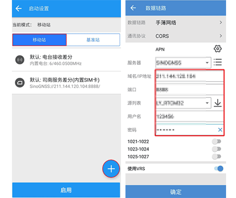 司南R550手簿連接CORS操作步驟教程,看完你就會(huì)了